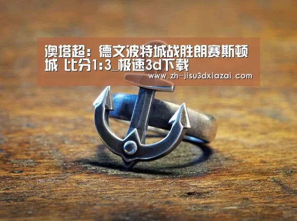 极速3d下载