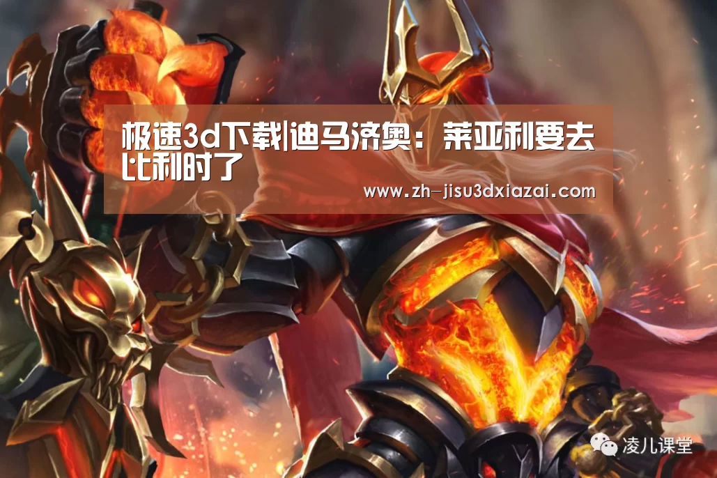 极速3d下载
