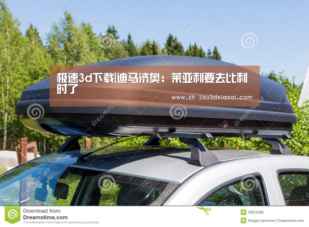 极速3d下载