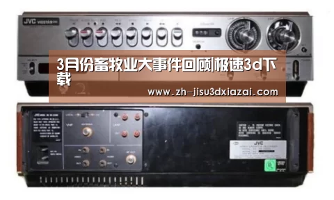 极速3d下载
