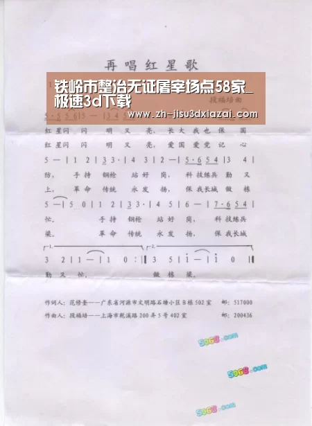 铁岭市整治无证屠宰场点58家_极速3d下载(图3) 极速3d下载