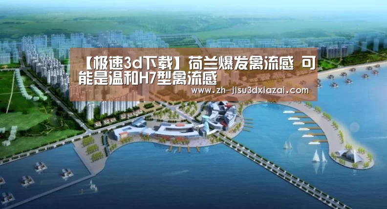极速3d下载