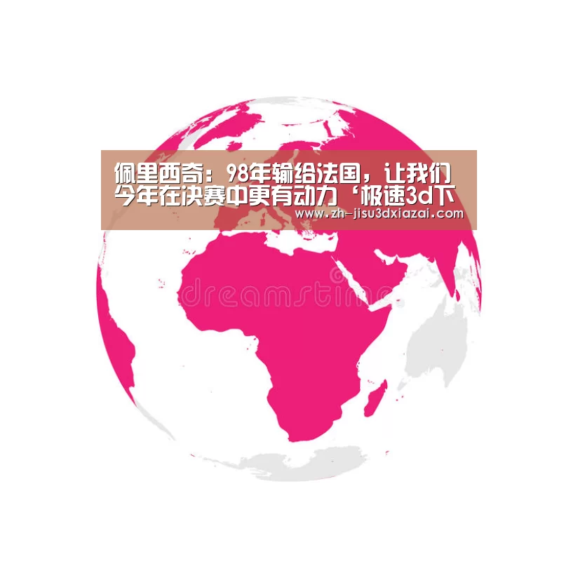极速3d下载