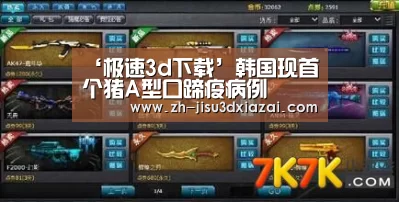 ‘极速3d下载’韩国现首个猪A型口蹄疫病例(图4) 极速3d下载