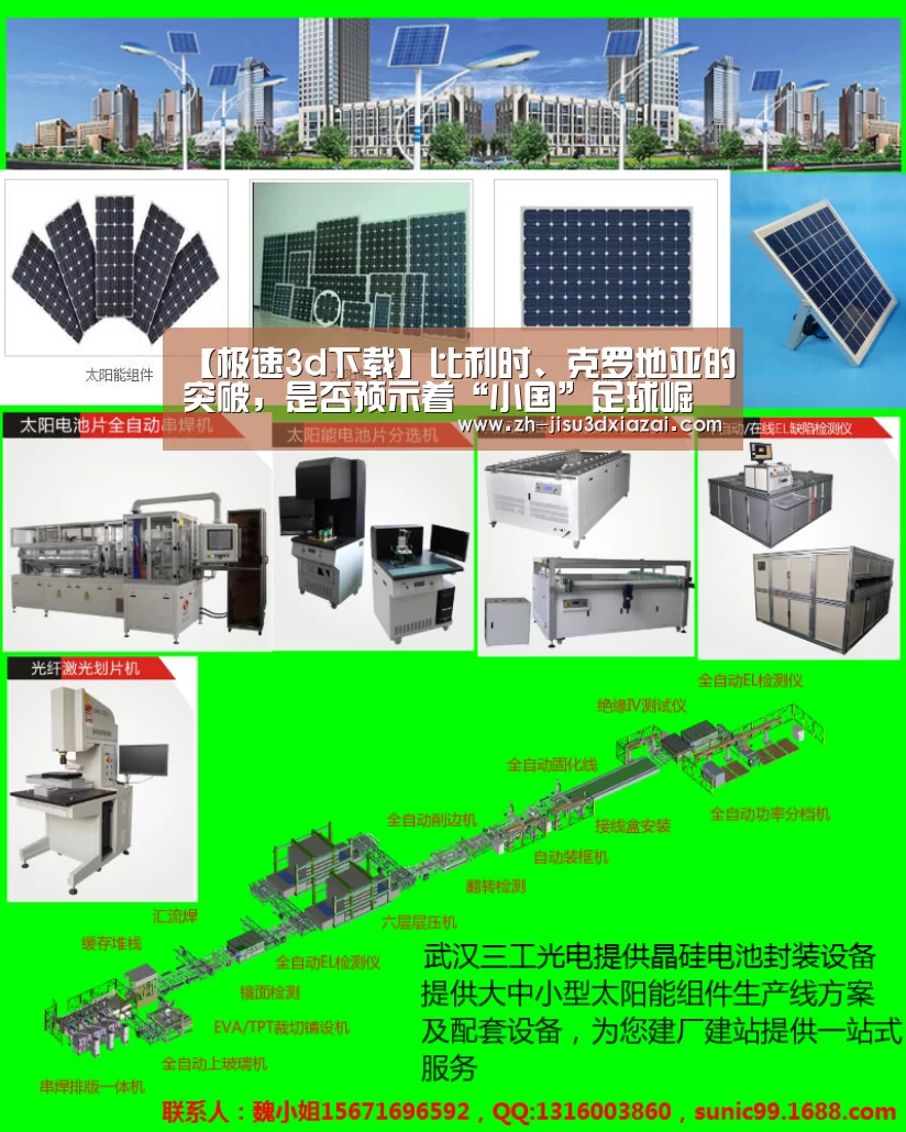 【极速3d下载】比利时、克罗地亚的突破,是否预示着“小国”足球崛起(图4) 极速3d下载