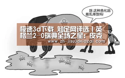 极速3d下载