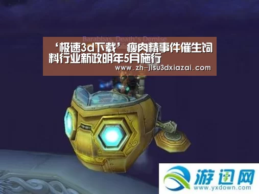 极速3d下载